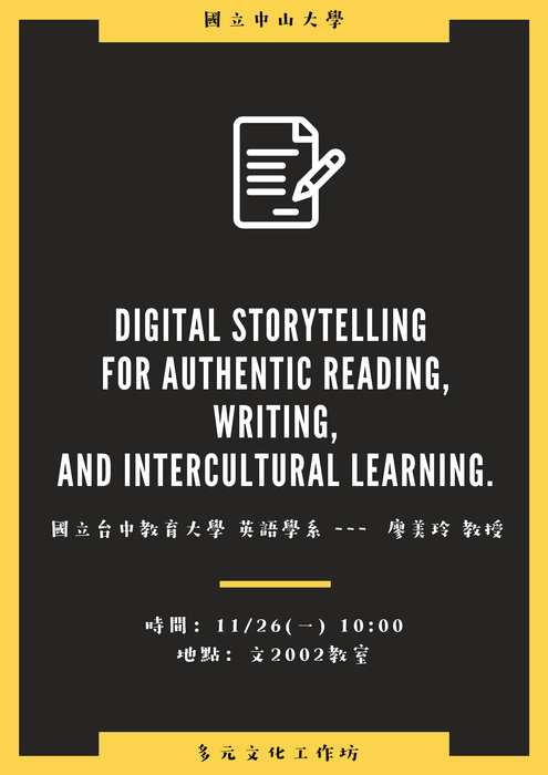 《工作坊》2018/11/26  (一) 多元文化工作坊 Digital Storytelling for Authentic Reading, Writing, and Intercultural Learning圖片