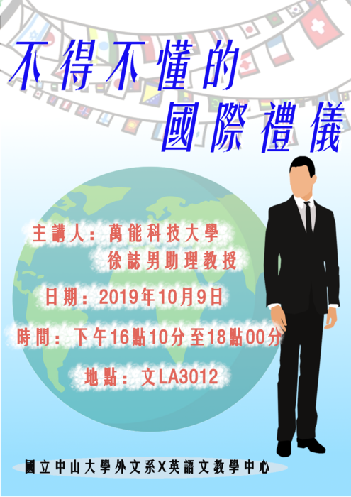 【自學園講座】2019年10月09日(三) 不得不懂的國際禮儀圖片