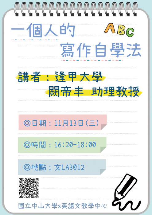 【自學園講座】2019年11月13日(三) 一個人的寫作自學法圖片
