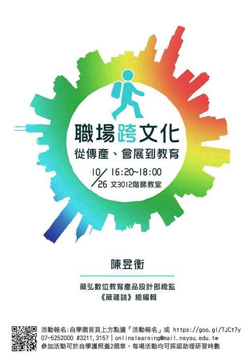 [English Plaza講座]2016年10月26日(三)職場跨文化：從傳產、會展到教育圖片