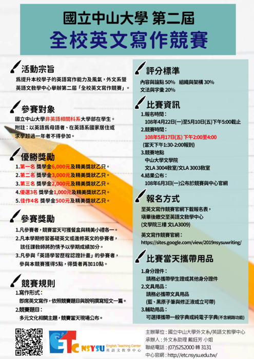 國立中山大學第二屆「全校英文寫作競賽」圖片