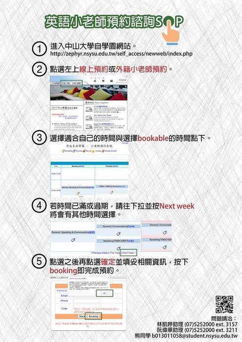 英語小老師預約諮詢SOP圖片