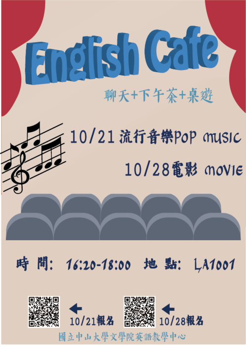 109-1學期文學院x英語文教學中心—English Café第一、二場圖片