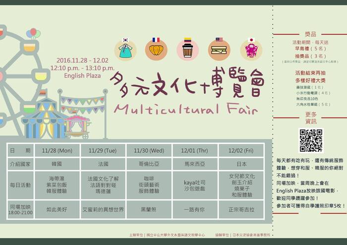 【活動】多元文化博覽會圖片