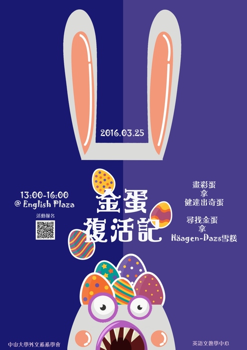 [復活節活動]2016年3月25日(五)金蛋復活記圖片