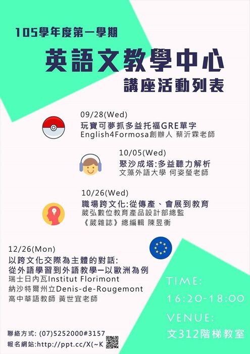 [English Plaza講座]2016年10月12日(三)玩寶可夢抓多益托福GRE單字【更新日期】圖片