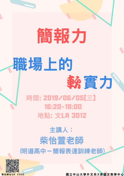 【自學園講座】2019年6月5日(三)簡報力-職場上的軟實力圖片