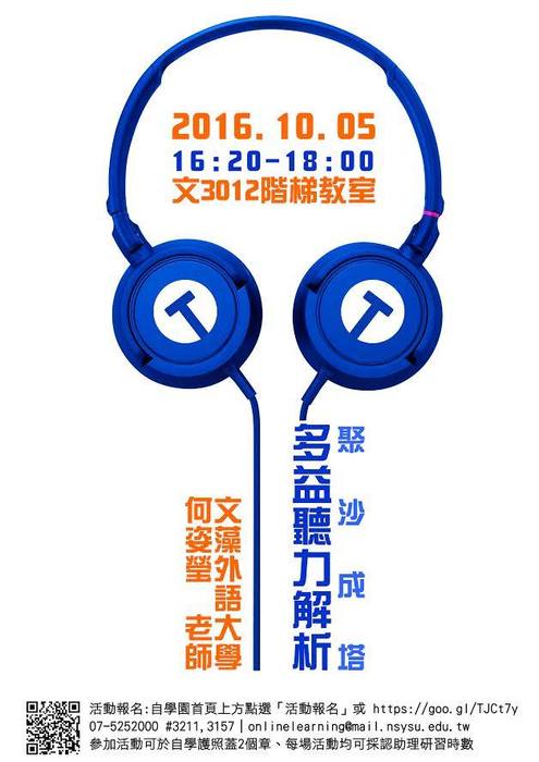 [English Plaza講座]2016年10月5日(三)聚沙成塔：多益聽力解析圖片