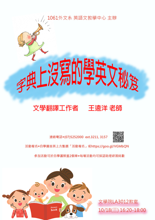 【講座】2017年10月18日(三) 字典上沒寫的學英文秘笈圖片
