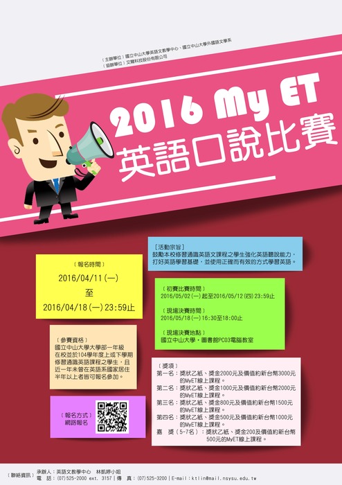 2016英語文教學中心MyET英語口說比賽圖片