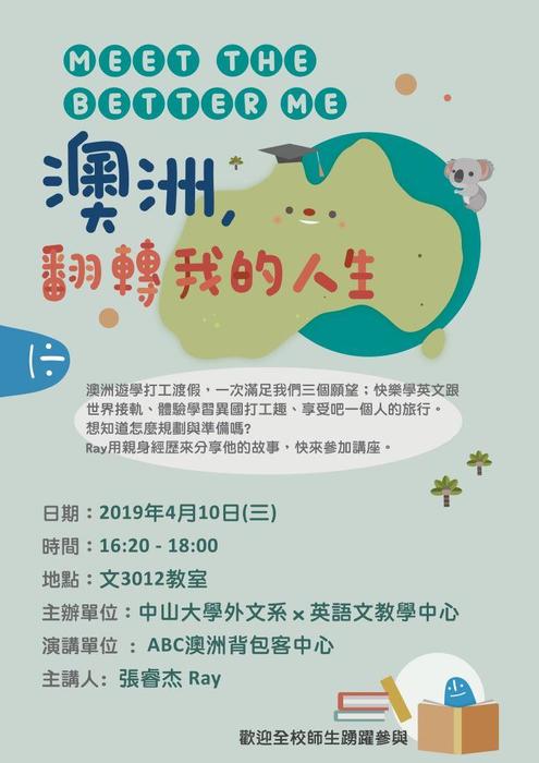 【自學園講座】 2019年4月10日(三) 澳洲，翻轉我的人生圖片