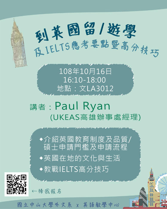 【自學園講座】2019年10月16日(三) 到英國留/遊學及IELTS應考要點暨高分技巧圖片