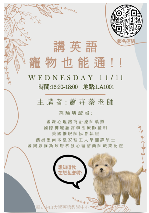 【英語學習講座】2020/11/11(三) 講英語，寵物也能通！圖片