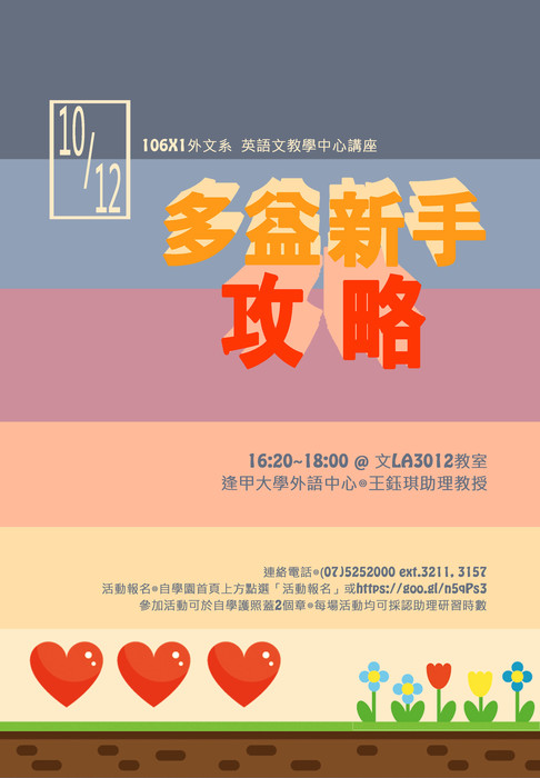 【講座】2017年10月12日(四)  多益新手攻略圖片