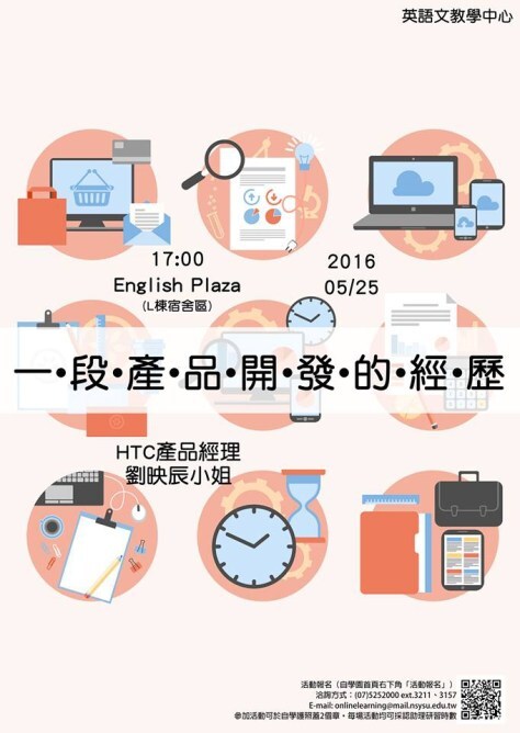[English Plaza講座]2016年5月25日(三)一段產品開發的經歷圖片