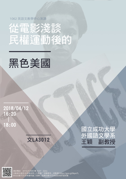 【講座】2018年4月12日(四) 從電影淺談民權運動後的黑色美國圖片