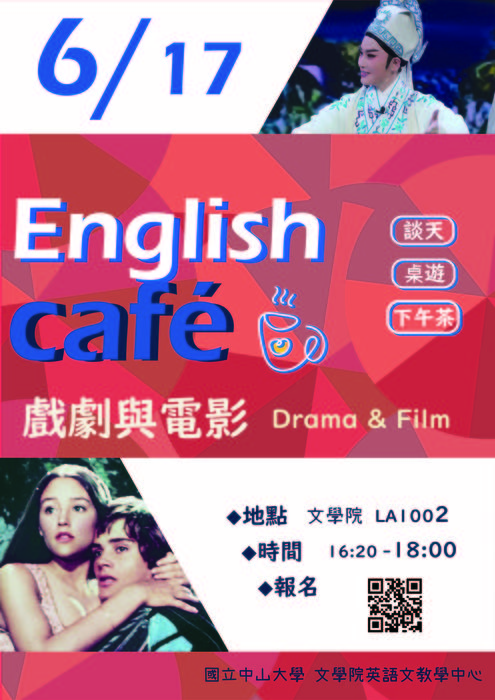 文學院x英語文教學中心 English Cafe第三場 報名至6 14 國立中山大學英語文教學中心